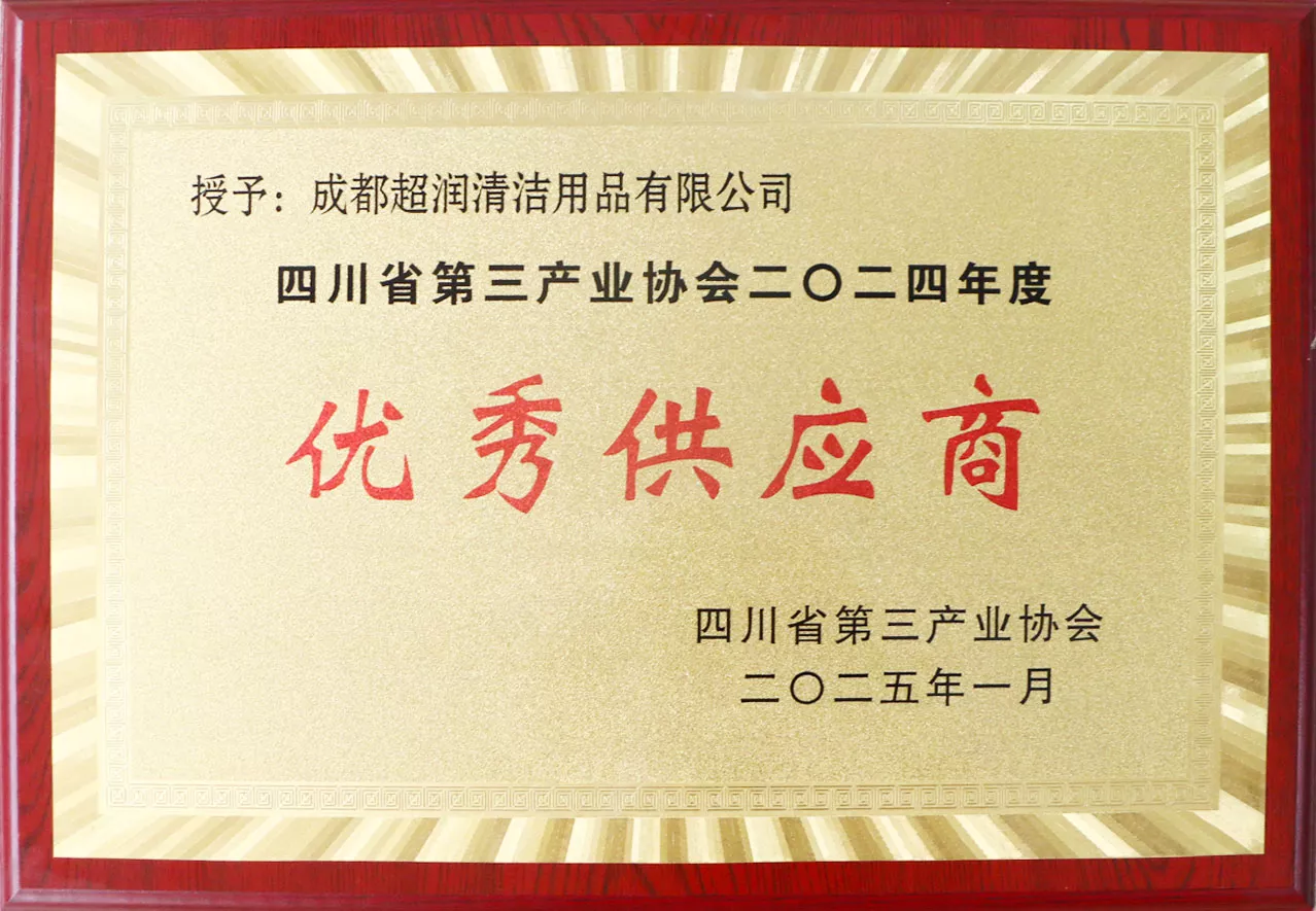 四川省三产协会2024年度优秀供应商